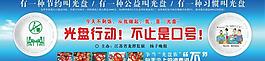 光盘行动图片