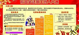 校园金话筒主持人大赛图片