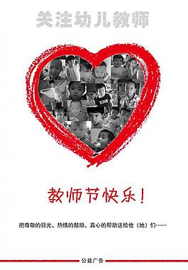 教师节海报图片