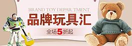 玩具海报图片