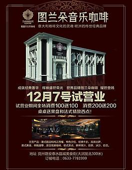 图兰朵音乐咖啡图片