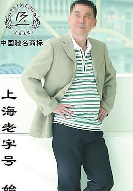 培蒙西服图片