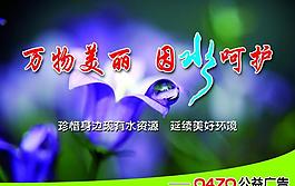 万物美丽 因水呵护图片