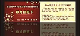 交友服务信息卡图片