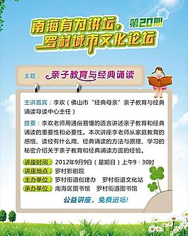 有为论坛海报图片