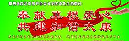 奉献爱心图片