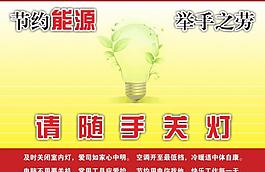 节约能源图片
