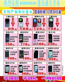 手机宣传单图片