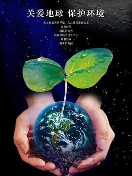 保护地球图片