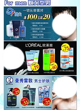男士化妆品图片