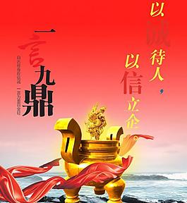 一言九鼎图片