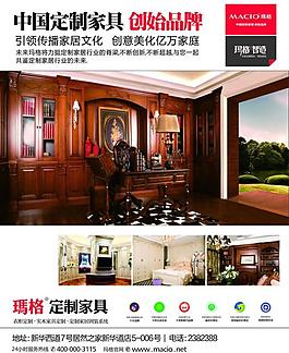 玛格家具海报图片