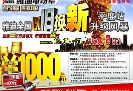 雅迪新版以旧换新正面图片