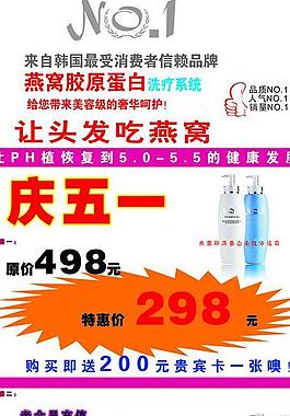 护发素庆五一海报图片