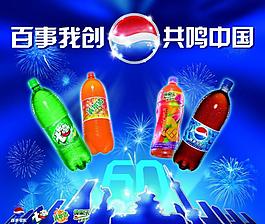 百事我创图片