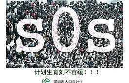 计划生育刻不容缓图片