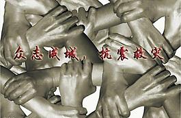 四川抗震图片