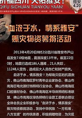 雅安地震海报图片