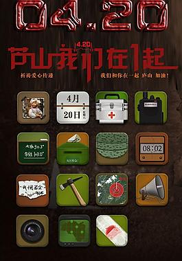雅安芦山海报图片