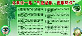 节能减排低碳环保展板图片