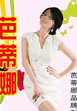 芭蒂娜x展架图片
