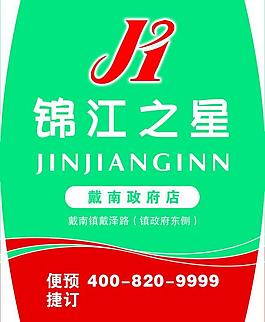 锦江之星 灯箱广告图片