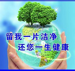 留我一片洁净图片