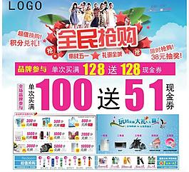 五一全民抢购图片