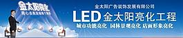 亮化公司广告设计图片
