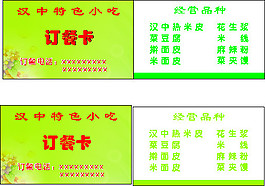 订餐卡