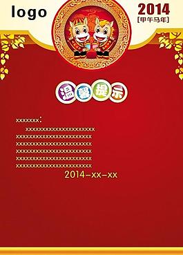 马年背景图片