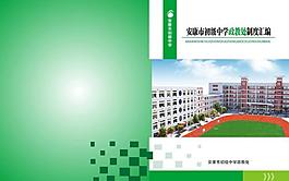学校画册封面图片