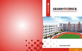学校画册封面图片