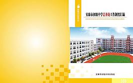 学校画册封面图片