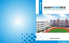 学校画册封面图片