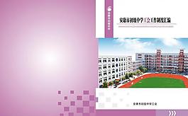 学校画册封面图片