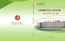 学校画册封面图片