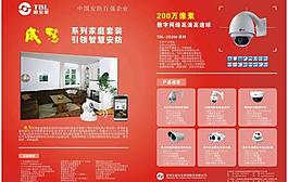 通宝来安防画册样本图片