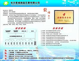 公司简介图片