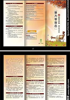 暴力零容忍图片