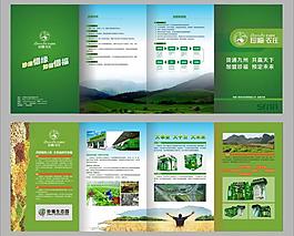 农业四折页图片