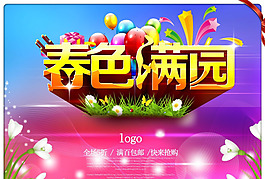 春色满园素材下载