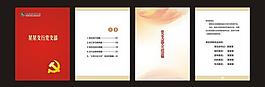 党支部手册模板图片