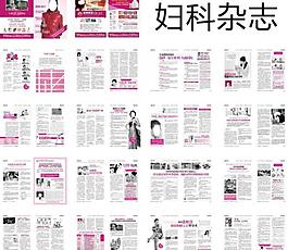 妇科杂志图片
