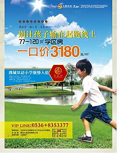 学区房报广图片