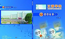 初中化学封面图片