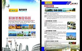 夏令营dm单页图片