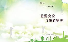 旅游安全 旅游审美封图片