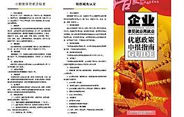 就业局优惠政策申报指南图片