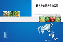 园艺学会园艺作物品种图片